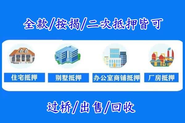 石家庄行唐县房产抵押